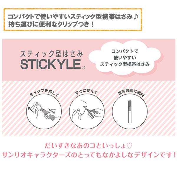 サンスター文具 サンリオ スティッキール はさみ ハローキティ マイ