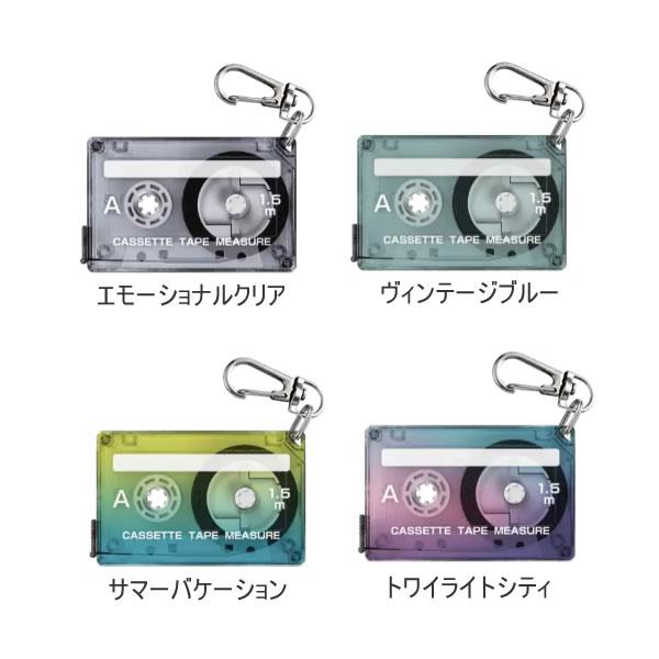 サンスター文具 カセットテープメジャー メジャー カセットテープ