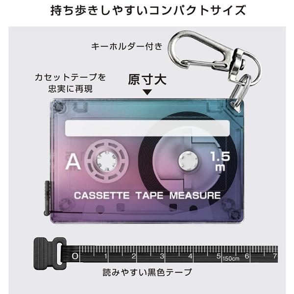 サンスター文具 カセットテープメジャー メジャー カセットテープ