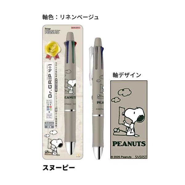 ★新品＆おまけ付★激レア★★スヌーピー シャーボ ★スマートネイビー★送料込★ ZEBRA（ゼブラ） ZEBRA SHARBO X 限定色 スヌーピーコラボ シャーボX用