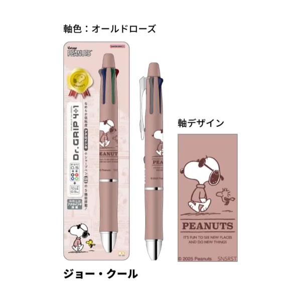 サンスター文具 スヌーピー ドクターグリップ 4+1 ギフトペン シャープ