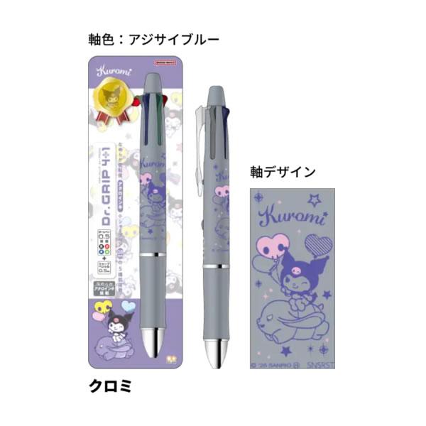 サンスター文具 サンリオ ドクターグリップ 4+1 ギフトペン ハロー
