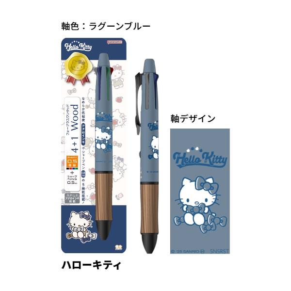 サンスター文具 サンリオ ドクターグリップ 4+1 WOOD ウッド ギフト