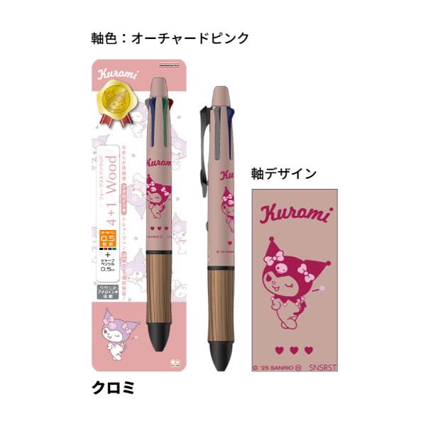 サンスター文具 サンリオ ドクターグリップ 4+1 WOOD ウッド ギフト