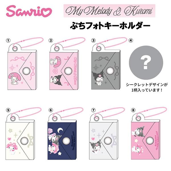 サンスター文具 サンリオ マイメロディ クロミ シークレット ぷち