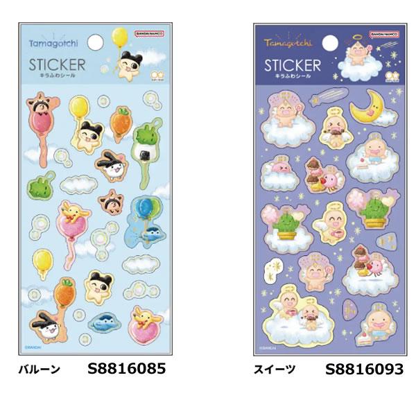 サンスター文具 たまごっち キラふわシール 色鉛筆タッチ かわいい