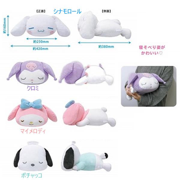 サンリオキャラクターズ 寝そべり抱きまくら ケイカンパニー