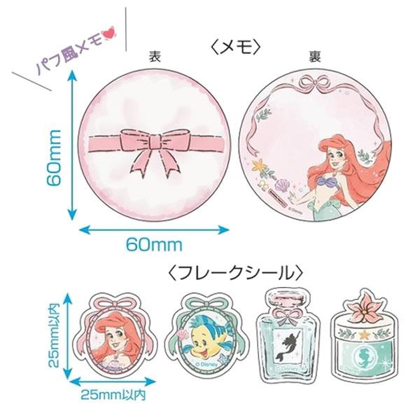 サンスター文具 ケース入り シール＆メモ ゆめはぴ コスメ プレゼント