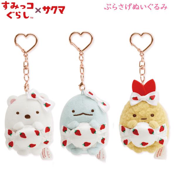すみっコぐらし ぶらさげぬいぐるみ サクマいちごみるく サンエックス