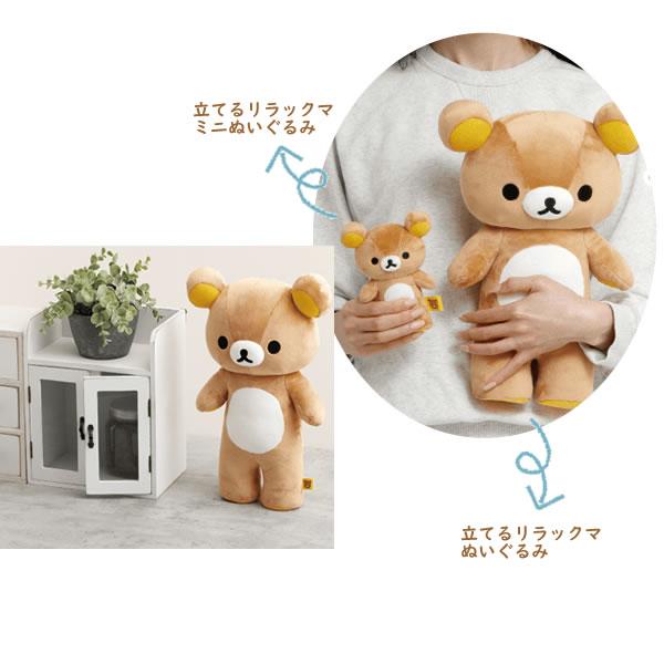 San-X リラックマ 立てるぬいぐるみ サンエックス 大きい 抱っこ