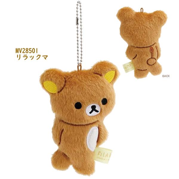 San-X リラックマ ぶらさげぬいぐるみ stay with me