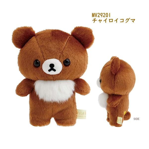 San-X リラックマ ぬいぐるみ stay with me サンエックス かわいい