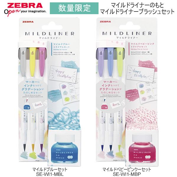 ZEBRA マイルドライナーのもと　限定コンプリートセット ZEBRA（ゼブラ） ラインマーカー マイルドライナーのもと セット 限定