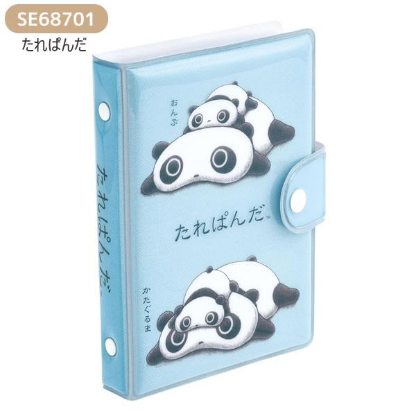 San-X（サンエックス） ふにふにシールバインダー リラックマ