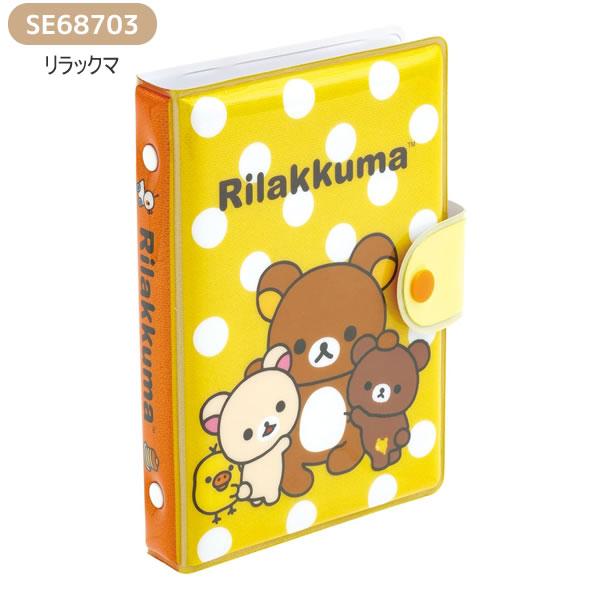San-X（サンエックス） ふにふにシールバインダー リラックマ