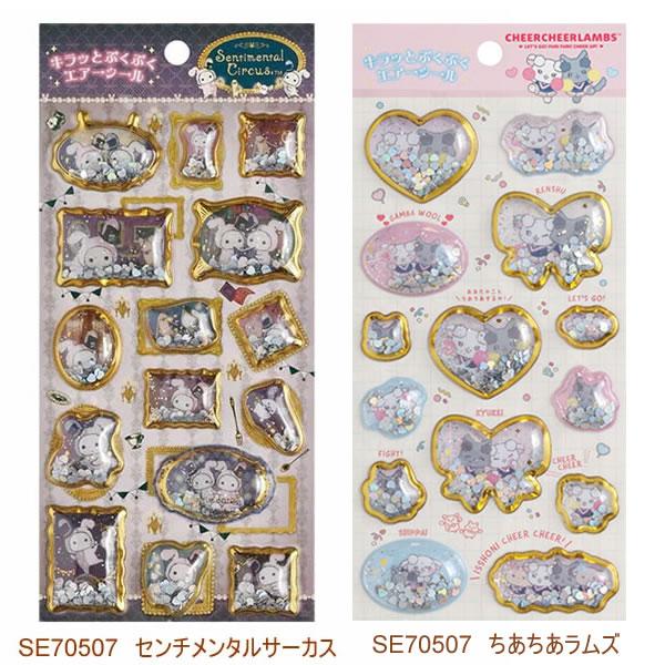 San-X（サンエックス） リラックマ すみっコぐらし センチメンタル