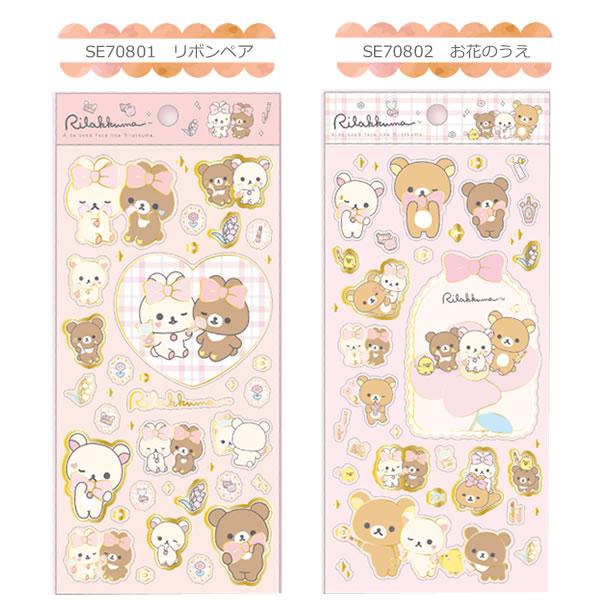 San-X（サンエックス） リラックマ シール Makeup Rilakkuma かわいい