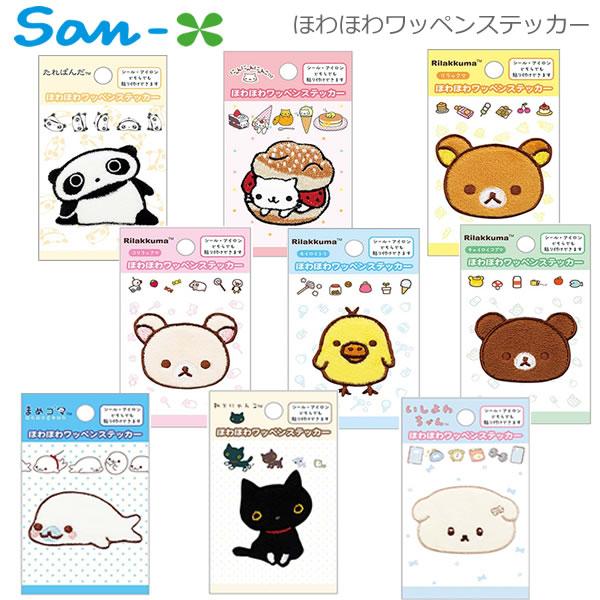 San-X（サンエックス） ほわほわワッペンステッカー シール リラックマ