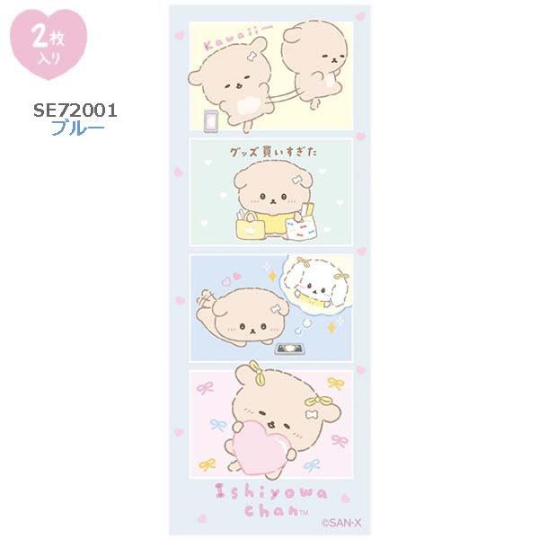 San-X（サンエックス） いしよわちゃん いしよわな日々4カット
