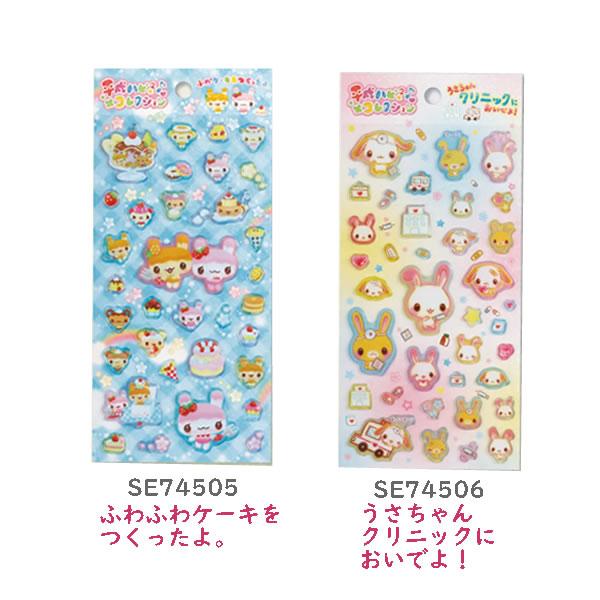 San-X（サンエックス） 平成ハピハピコレクション シール 懐かしい