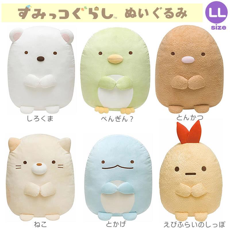 San-X すみっコぐらし ぬいぐるみ LL 人気 定番 おすすめ