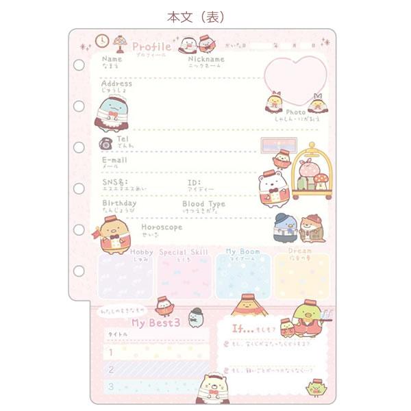 San-X すみっコぐらし プロフィール帳 ホテルニューすみっコ San-X すみっコぐらし プロフィール帳 ホテルニューすみっコ