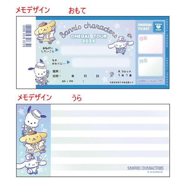 T'S FACTORY サンリオ チケット パロディメモ ティーズ
