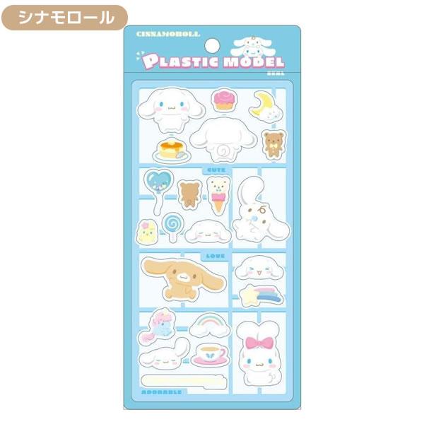 サンリオキャラクターズ プラモデル風シール シール ティーズ