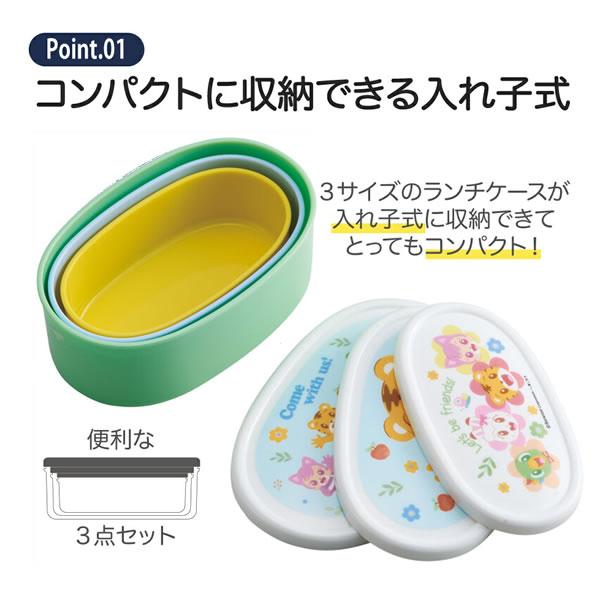 しまじろう シール容器 3個セット 抗菌 電子レンジ対応 スケーター 弁当箱 入れ子式 ランチボックス 保存容器 607042｜penport｜02