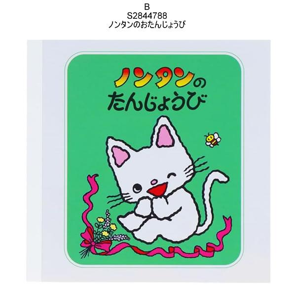 サンスター文具 ノンタン スクエアメモ おやすみなさい おたんじょうび