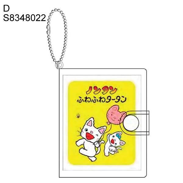 サンスター文具 ノンタン 豆本キーホルダー 絵本 豆本サイズ