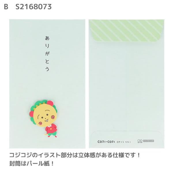 サンスター文具 コジコジ COJI-COJI ぽち袋 ほんのきもち サンスター文具 コジコジ COJI-COJI ぽち袋 ほんのきもち