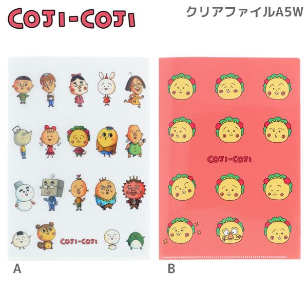 サンスター文具 コジコジ COJI-COJI クリアファイル A5 W 小さめ