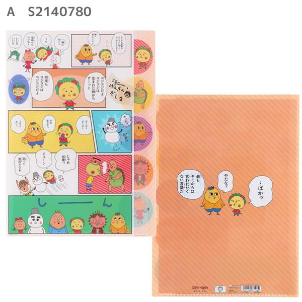 サンスター文具 コジコジ COJI-COJI ダイカットクリアファイル 5P 5