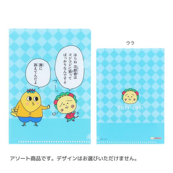 コジコジ　クリアファイル　２枚セット コジコジ クリアファイル 2枚セット クリアファイルA5W