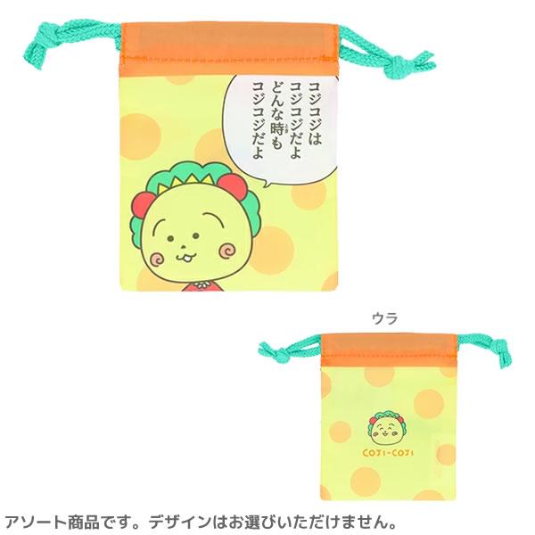 サンスター文具 コジコジ COJI-COJI 豆巾着 ※全6種類どれが届くかお