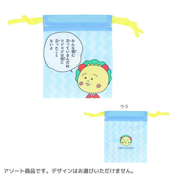 サンスター文具 コジコジ COJI-COJI 豆巾着 ※全6種類どれが届くかお