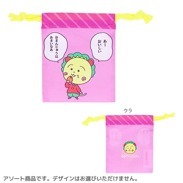 サンスター文具 コジコジ COJI-COJI 豆巾着 ※全6種類どれが届く