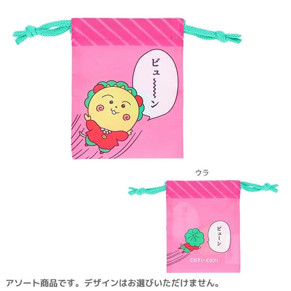 サンスター文具 コジコジ COJI-COJI 豆巾着 ※全6種類どれが届く