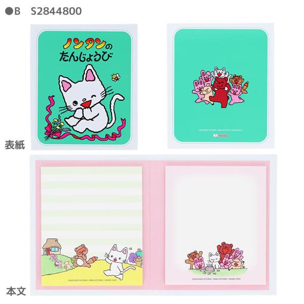 サンスター文具 ノンタン 豆本付箋 ふせん 絵本 キャラクター 文房具