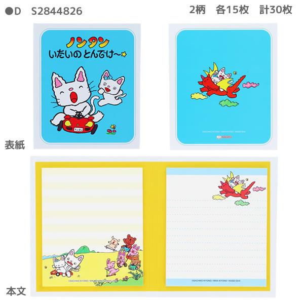 サンスター文具 ノンタン 豆本付箋 ふせん 絵本 キャラクター 文房具