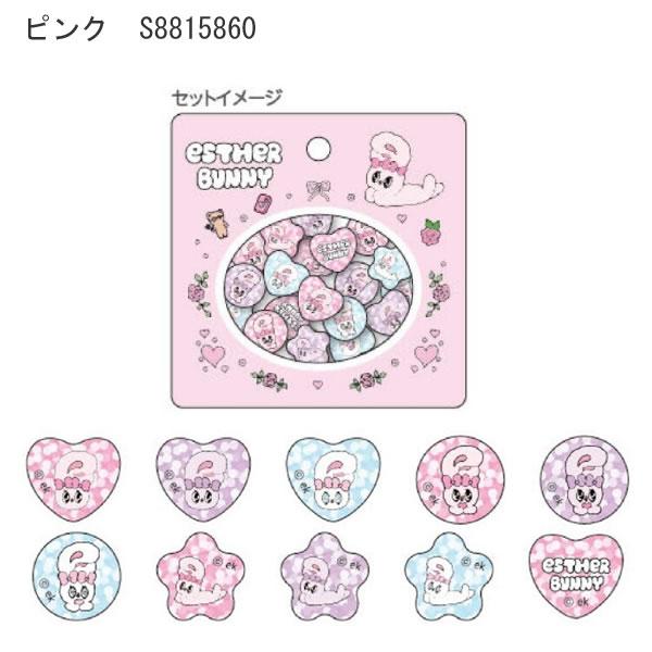 サンスター文具 エスターバニー おはじき風シール うさぎ ESTHER BUNNY