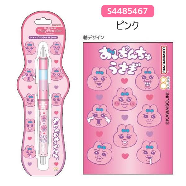 サンスター文具 おぱんちゅうさぎ Dr. Grip Play Border シャープペン