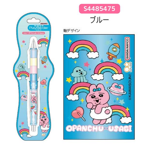 サンスター文具 おぱんちゅうさぎ Dr. Grip Play Border シャープペン