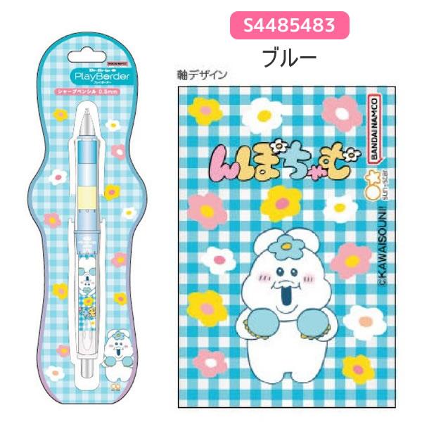 サンスター文具 んぽちゃむ Dr. Grip Play Border シャープペン 0.5