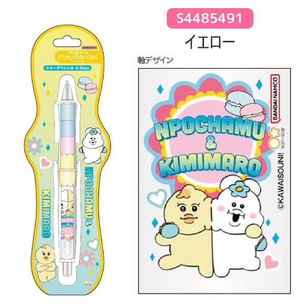 サンスター文具 んぽちゃむ Dr. Grip Play Border シャープペン 0.5