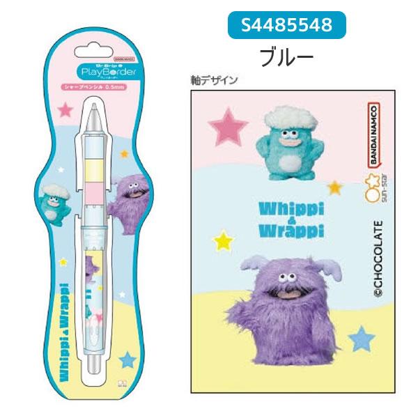 サンスター文具 ホイッピ＆ラッピ Dr. Grip Play Border シャープペン
