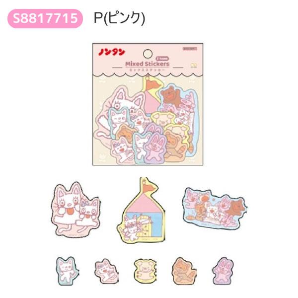 サンスター文具 ノンタン ミックスシール ピンク ライトブルー シール