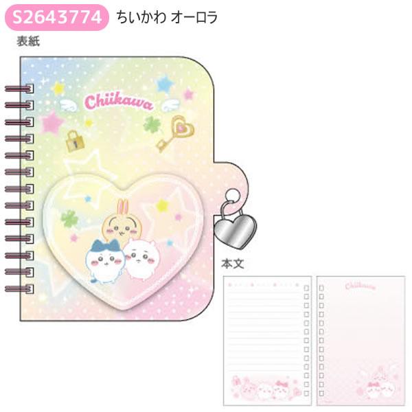 サンスター文具 ちいかわ 鍵付きノート オーロラ リボン ハート
