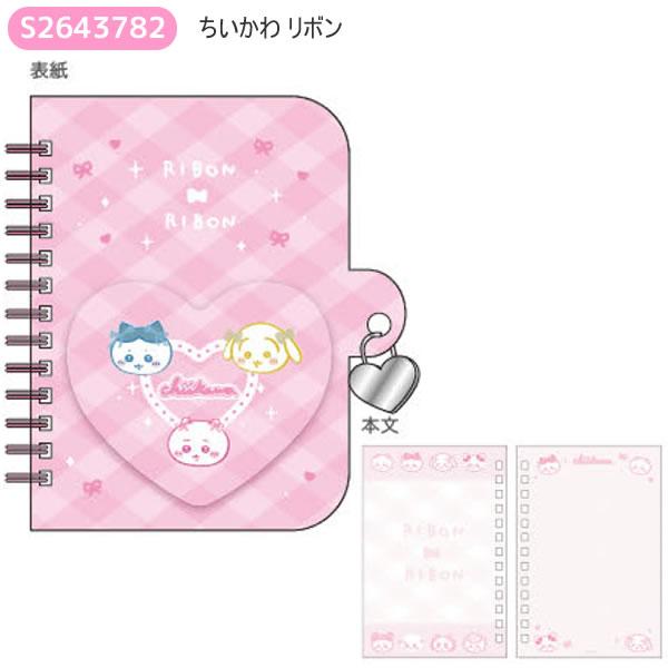 サンスター文具 ちいかわ 鍵付きノート オーロラ リボン ハート